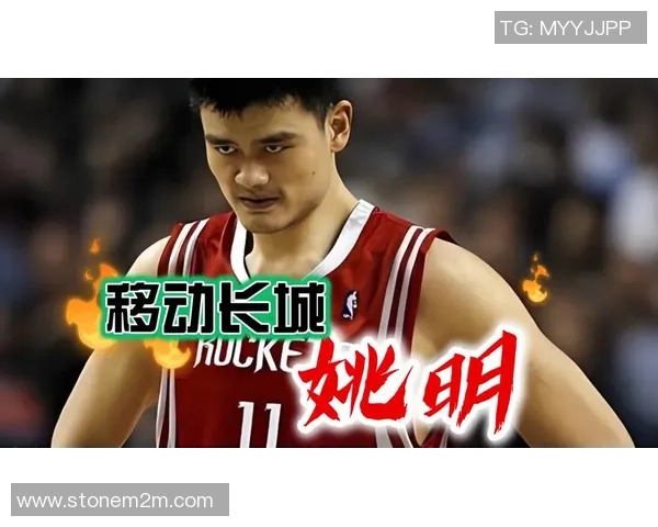 姚明在NBA前线的传奇之路与中国篮球的崛起之势