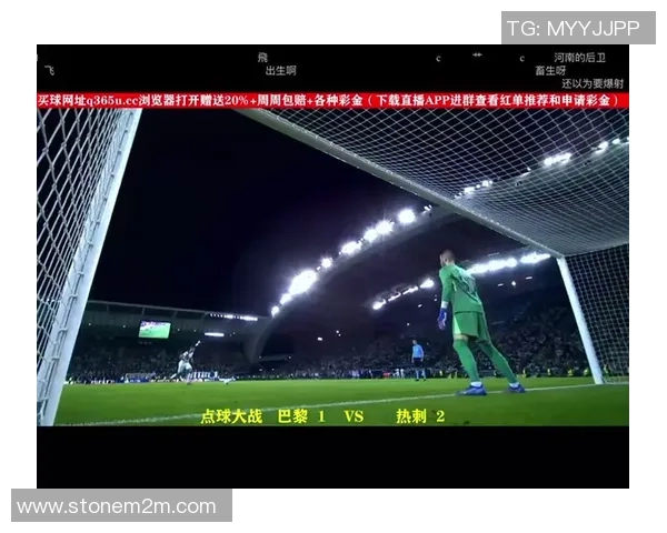 中超热刺大胜巴黎圣日耳曼全场逆转瞬间引发热烈讨论与分析